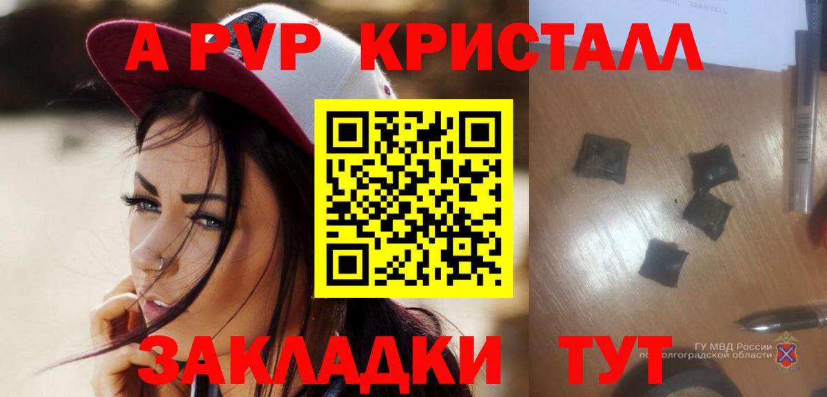 A PVP Crystall  A-PVP крисы CK  Вход с VPN  Сергиев Посад 