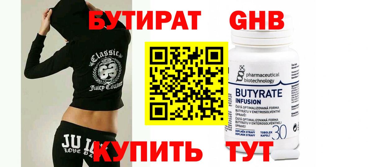 Бутират оксибутират Сергиев Посад