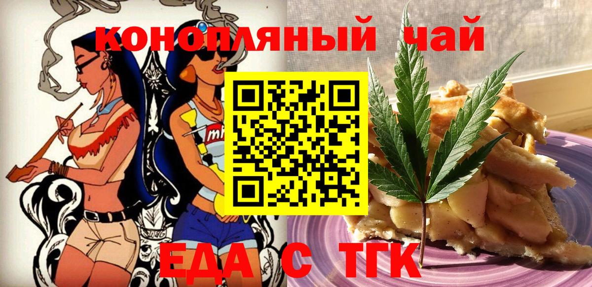 Сергиев Посад  Еда ТГК конопля  Вход с VPN 