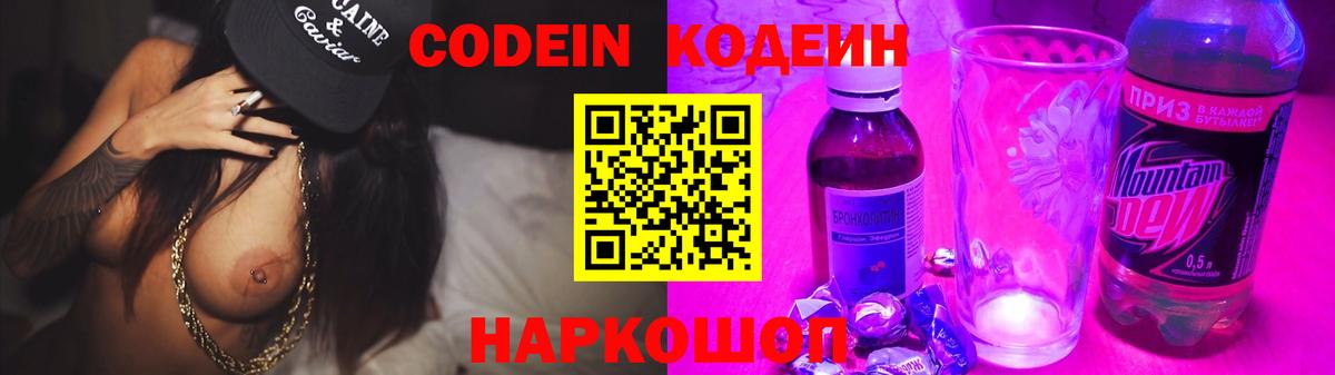 Кодеин напиток Lean (лин)  Вход с VPN  Сергиев Посад 