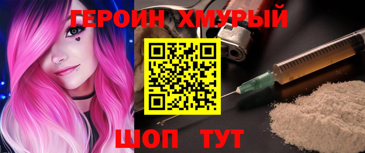 Героин герыч  Вход с VPN  Сергиев Посад 