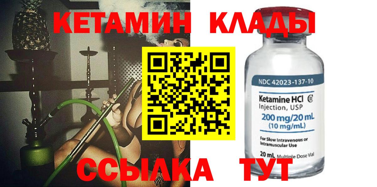 Кетамин VHQ Сергиев Посад